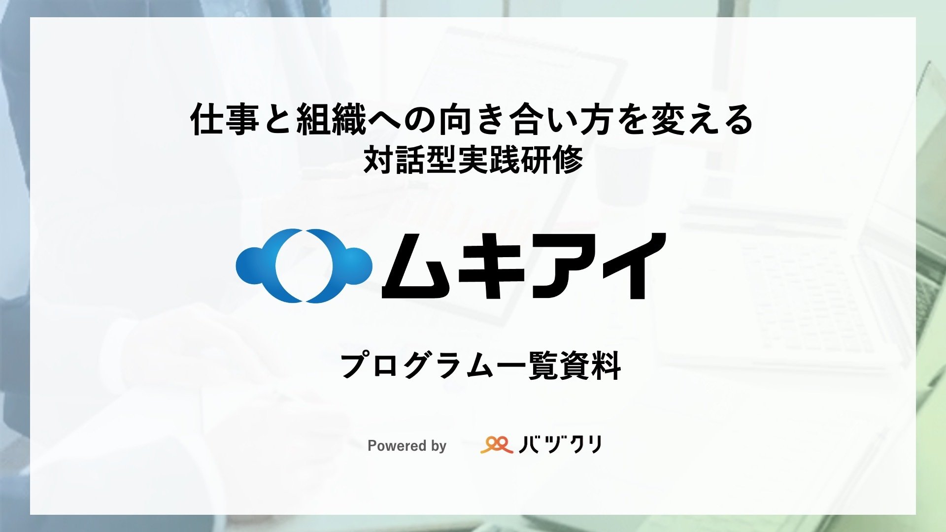 【25年5月】研修プログラム一覧