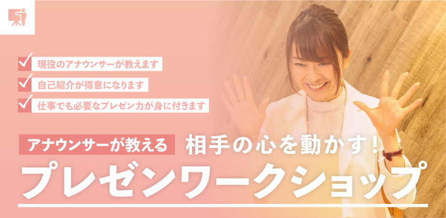 プレゼンワークショップ-1