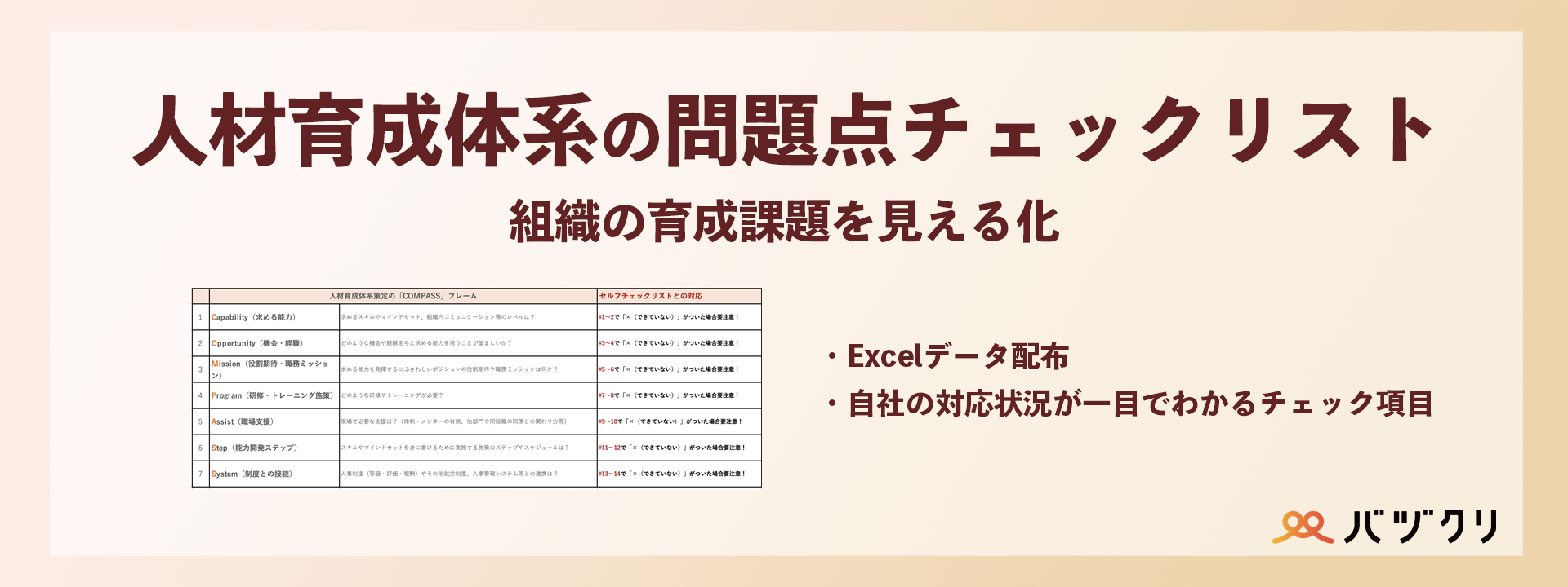 人材育成体系の問題点_セルフチェックシート-1