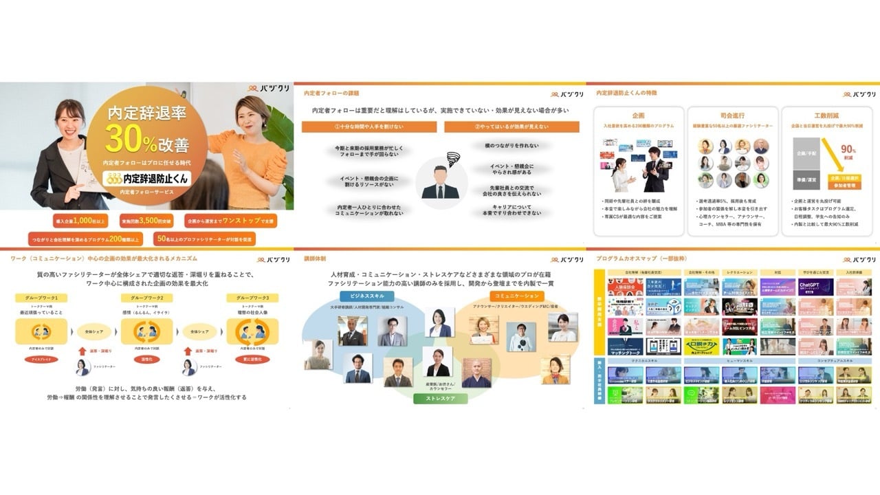 内定辞退・早期離職を防ぐババヅクリ