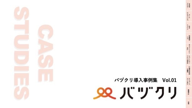 導入事例