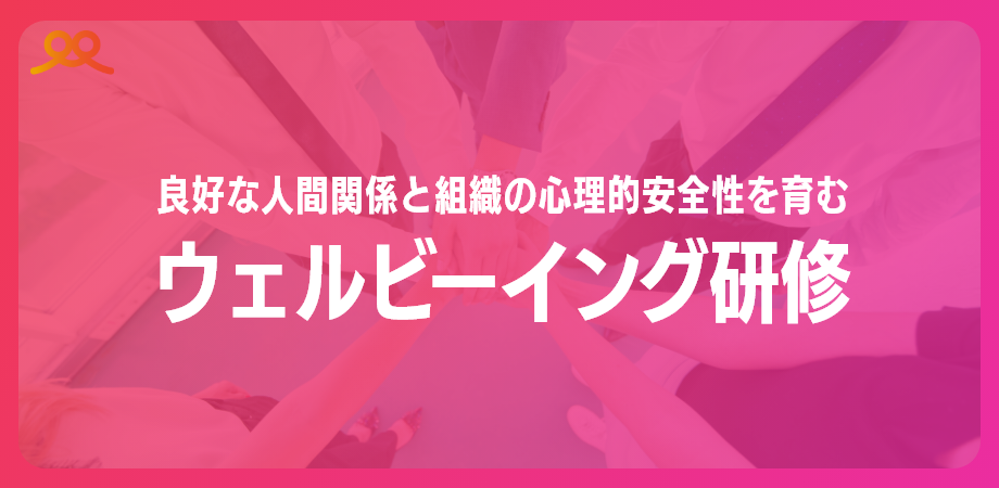 ウェルビーイング研修-1