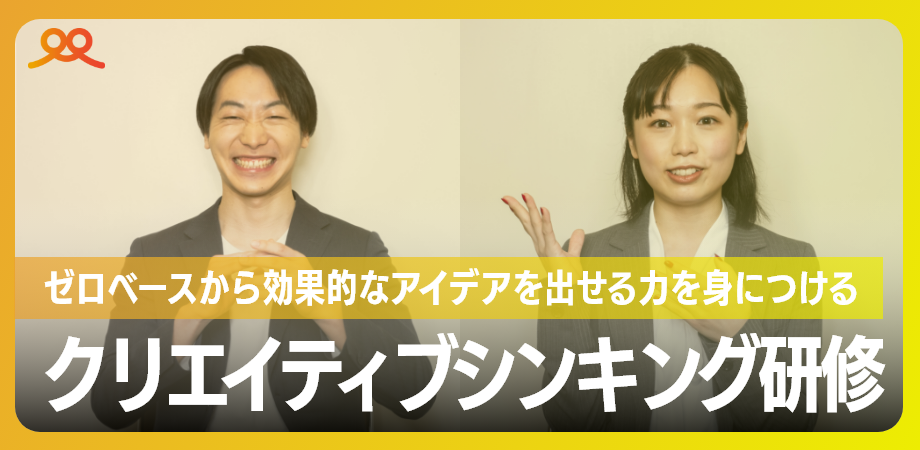 クリエイティブシンキング研修-1