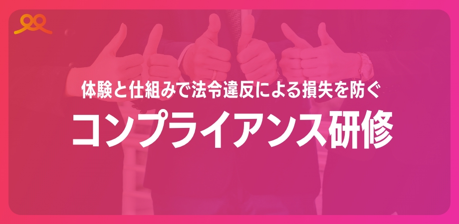 コンプライアンス研修-1