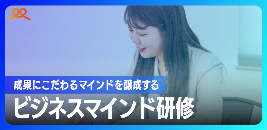 ビジネスマインド研修-1