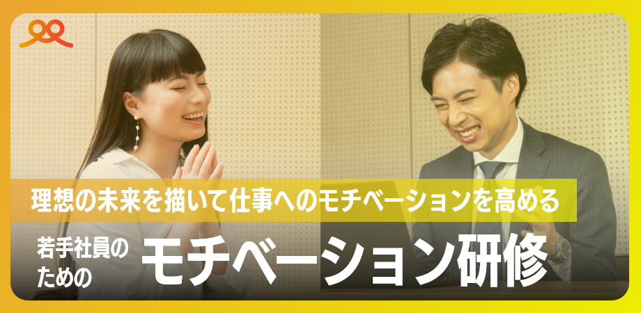 モチベーション研修-1
