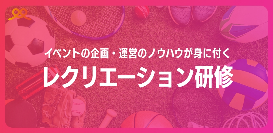 レクリエーション研修-1