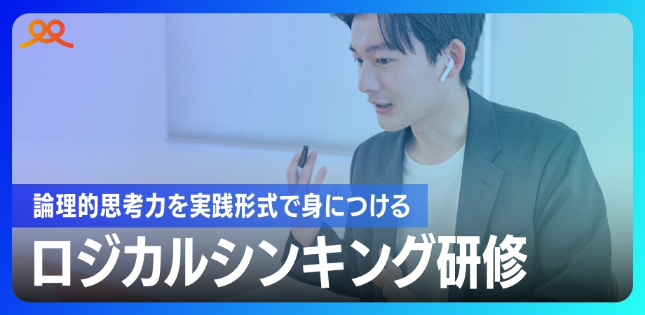 ロジカルシンキング研修-1
