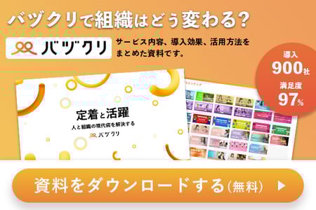 バヅクリ全サービス資料請求