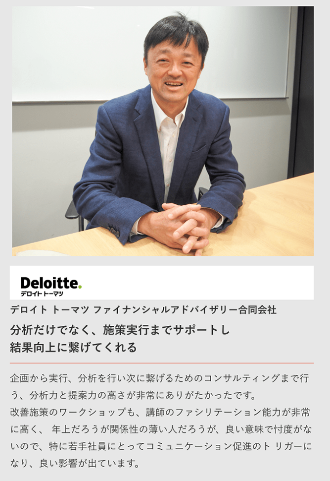 デロイト様事例 デロイト様事例