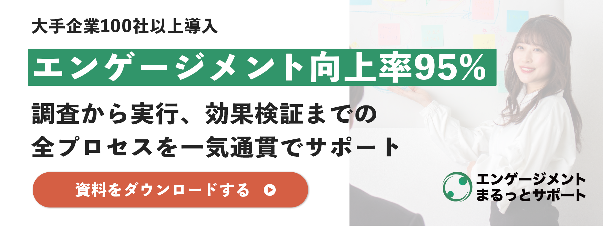 エンゲージメントまるっとサポート エンゲージメントまるっとサポート