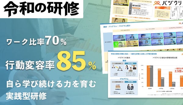 令和の研修 令和の研修