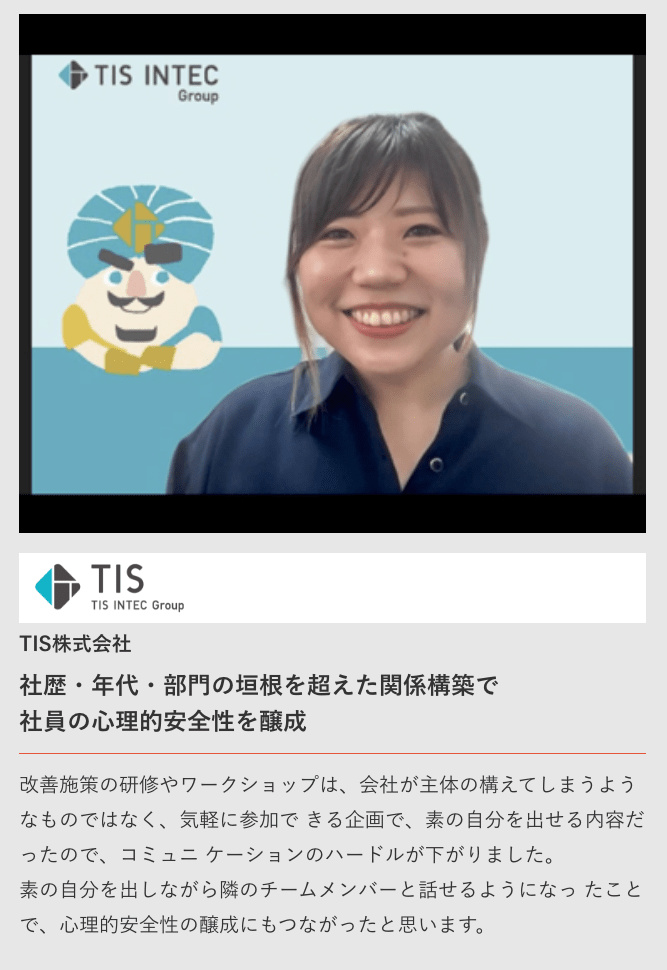 TIS様事例 TIS様事例