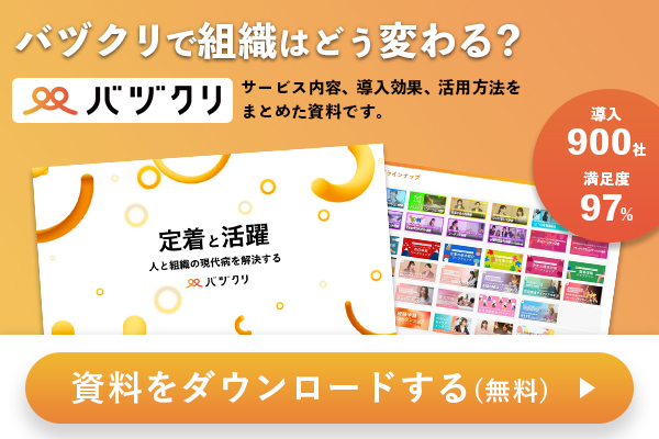 バヅクリ全サービス資料請求