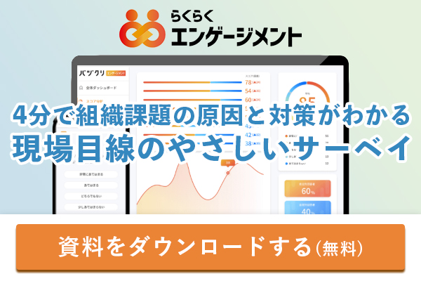 「らくらくエンゲージメント」資料請求