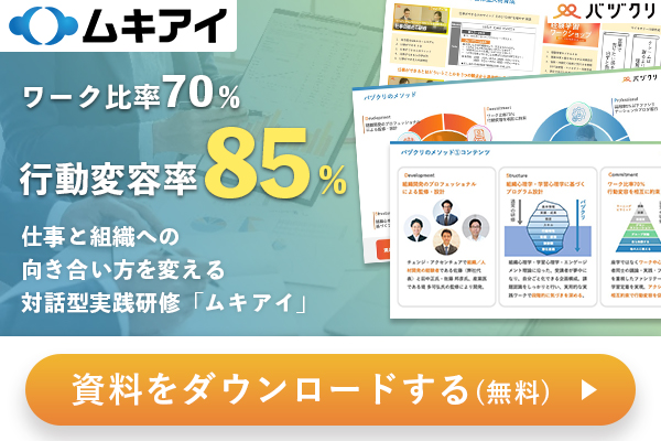 「ムキアイ」資料請求